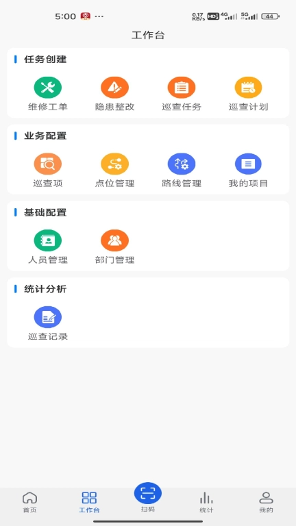 易巡查