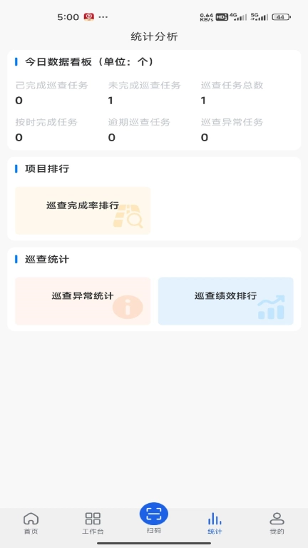 易巡查