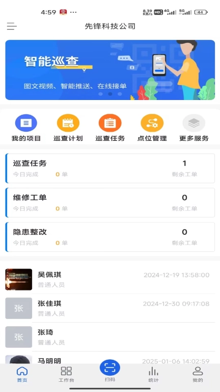 易巡查