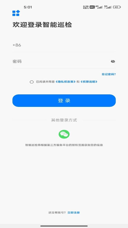 易巡查