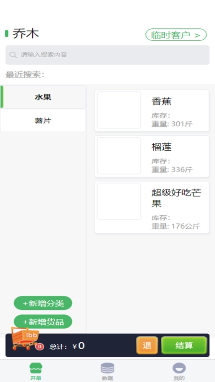 萝卜邦云销存