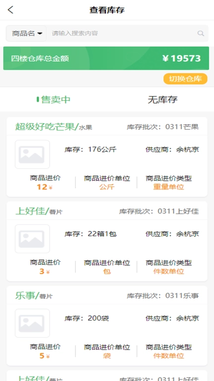 萝卜邦云销存