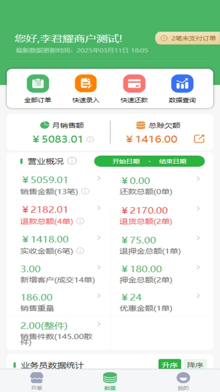 萝卜邦云销存
