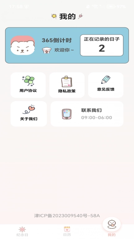 365倒计时