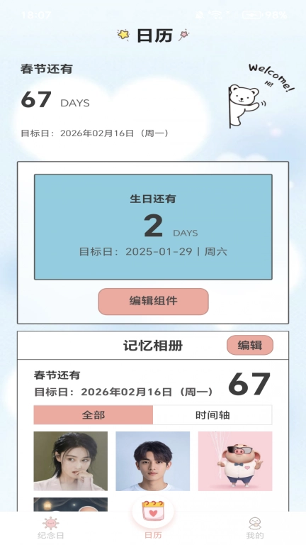 365倒计时