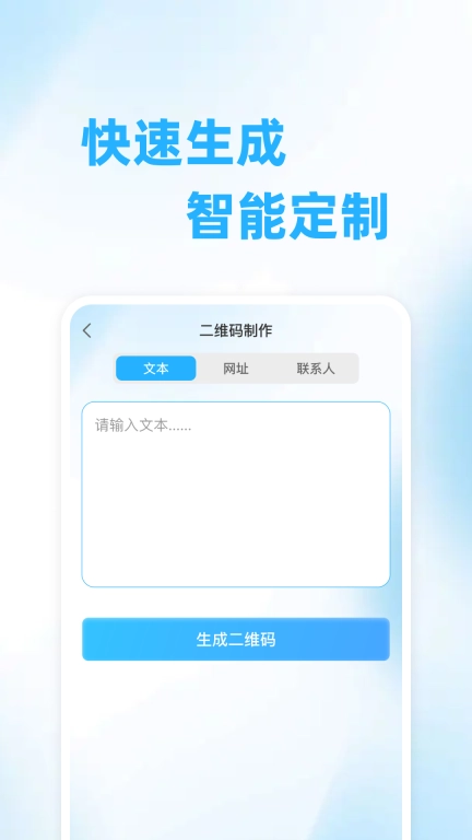 二维码扫描王-智能识别