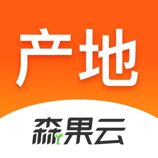 森果产地通