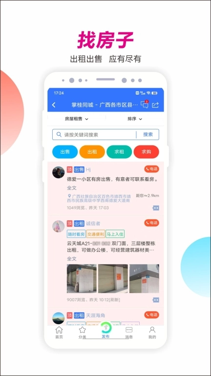 掌桂同城-广西便民信息