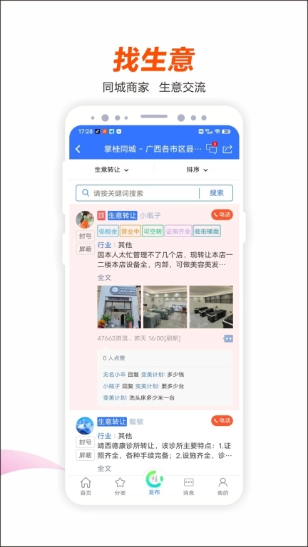 掌桂同城-广西便民信息