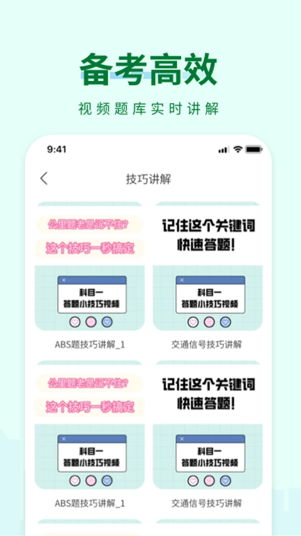 科目一快速通