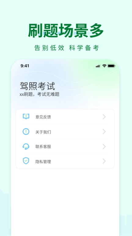 科目一快速通