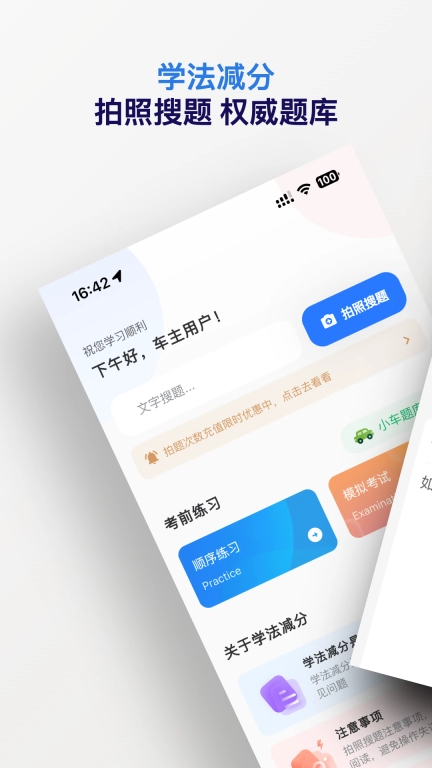 学法减分搜题神器