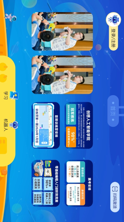 创想智能