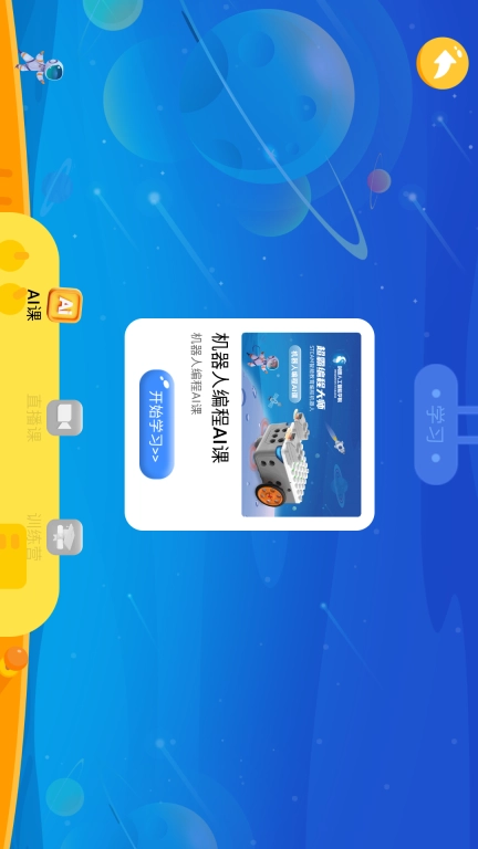 创想智能