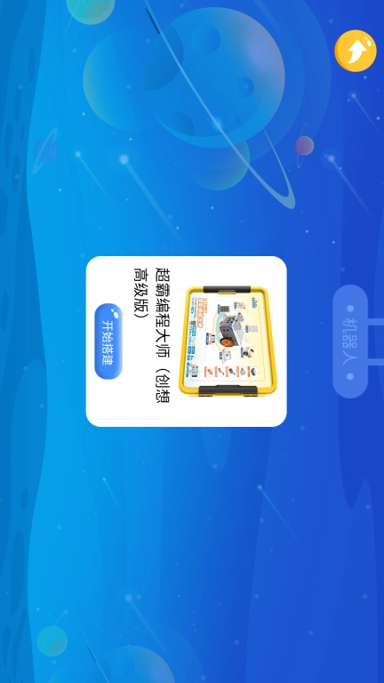 创想智能