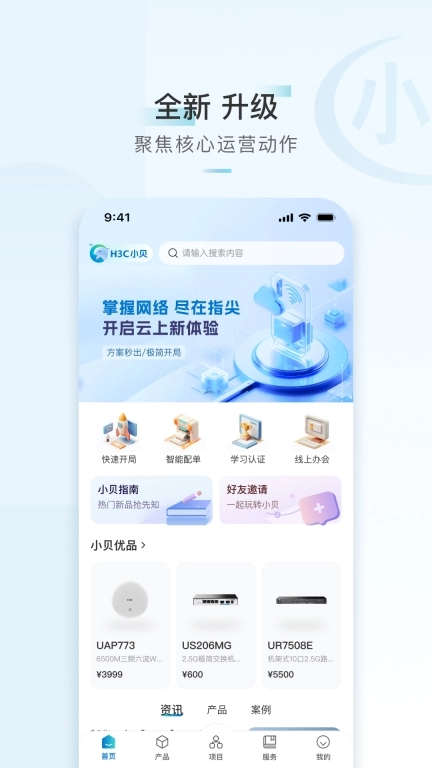 H3C小贝-小贝App
