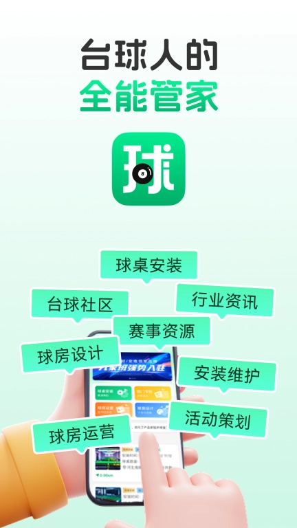 球司令