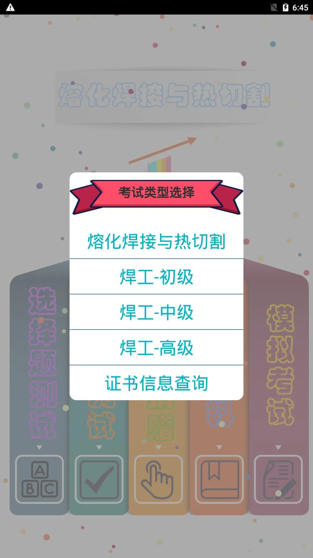 熔化焊接与热切割