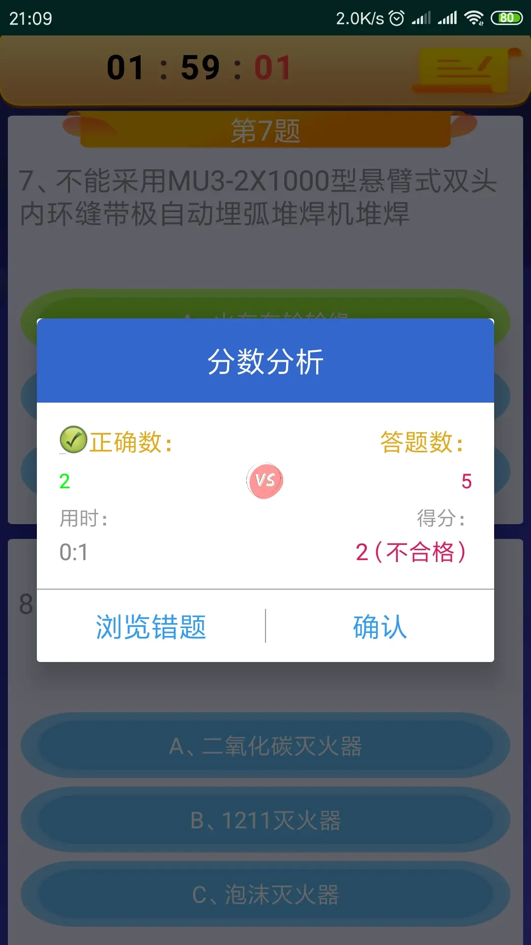 熔化焊接与热切割