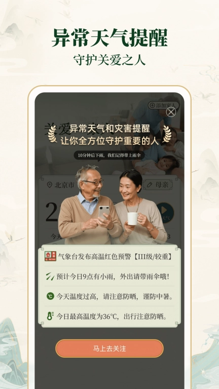 天气智报