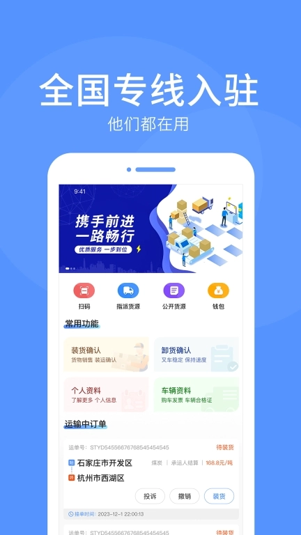 路路顺司机版