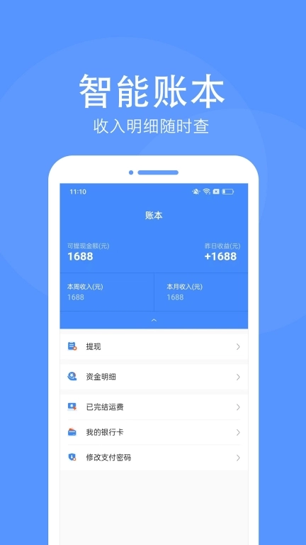 路路顺司机版