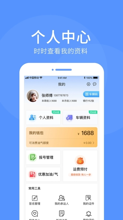 路路顺司机版