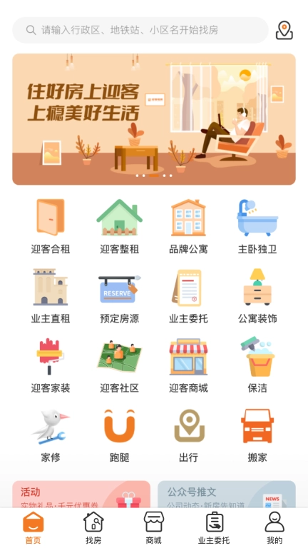 迎客租房