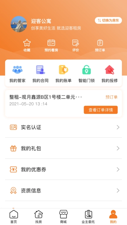 迎客租房