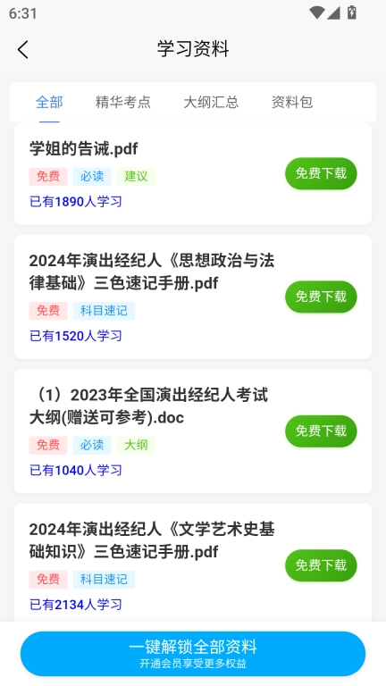 学霸萌萌演出经纪人考试AI题库