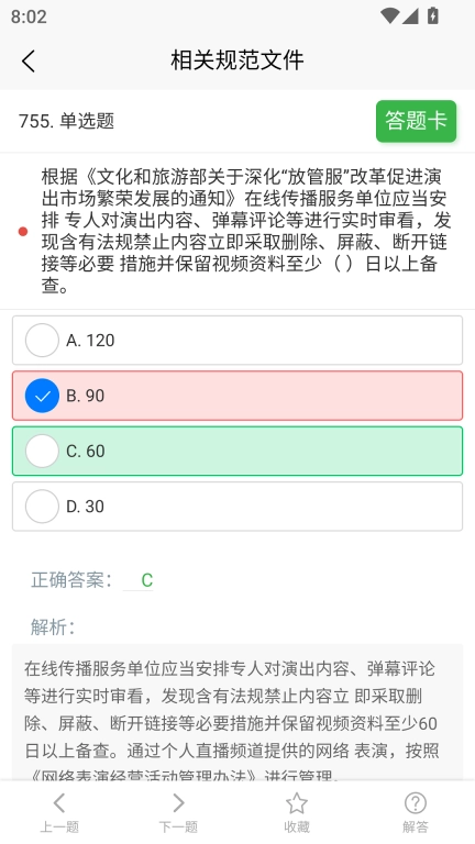学霸萌萌演出经纪人考试AI题库