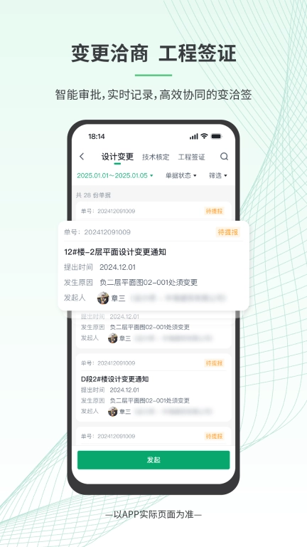 安心筑管理版