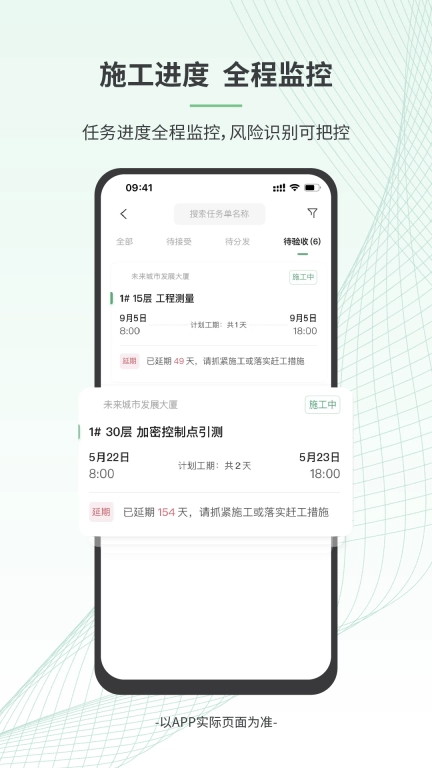 安心筑管理版