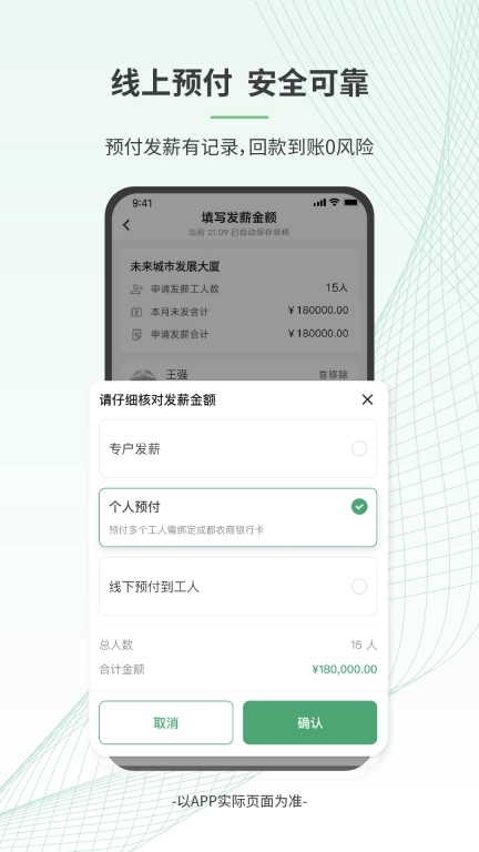 安心筑管理版