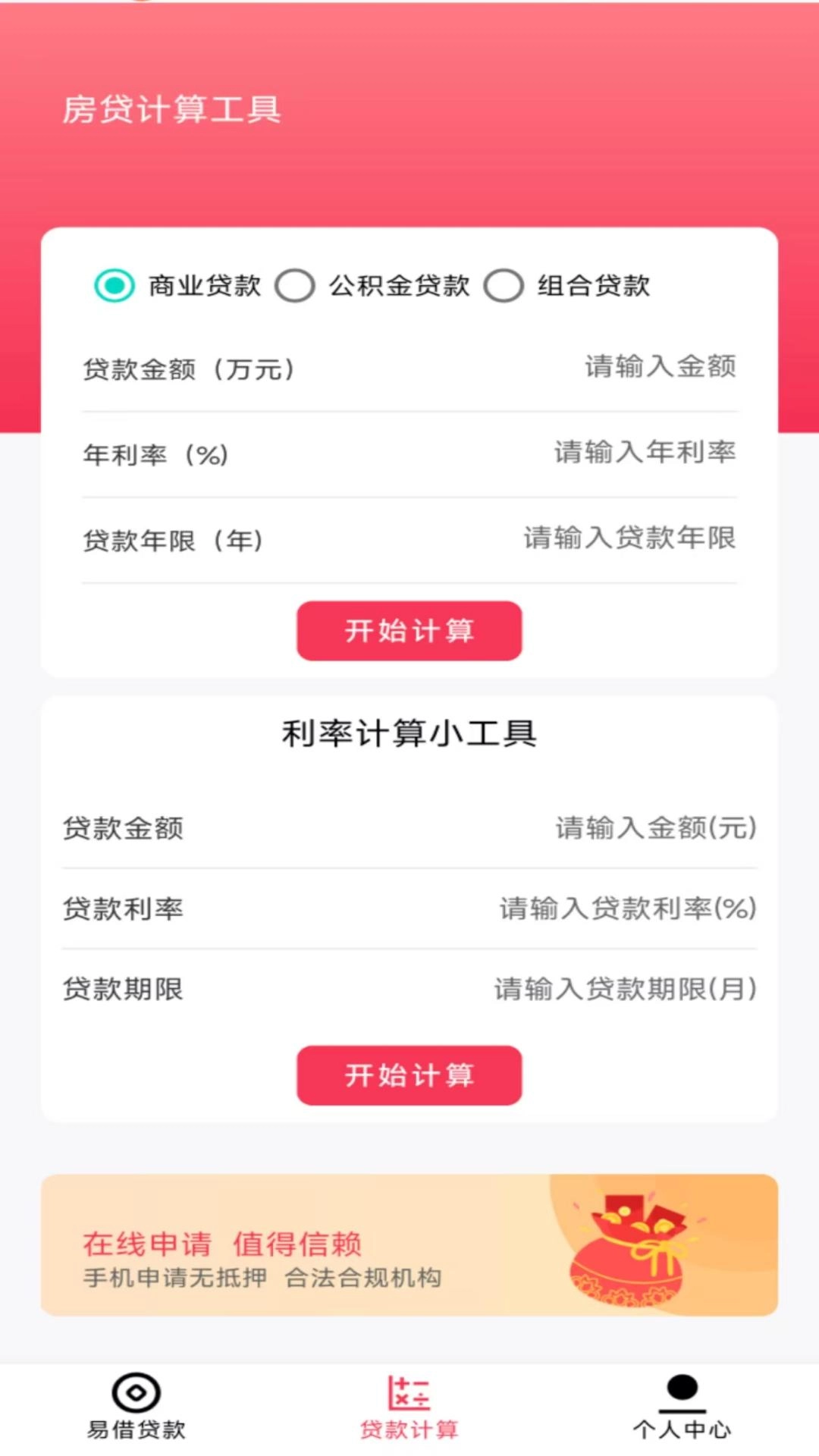 易借分期贷