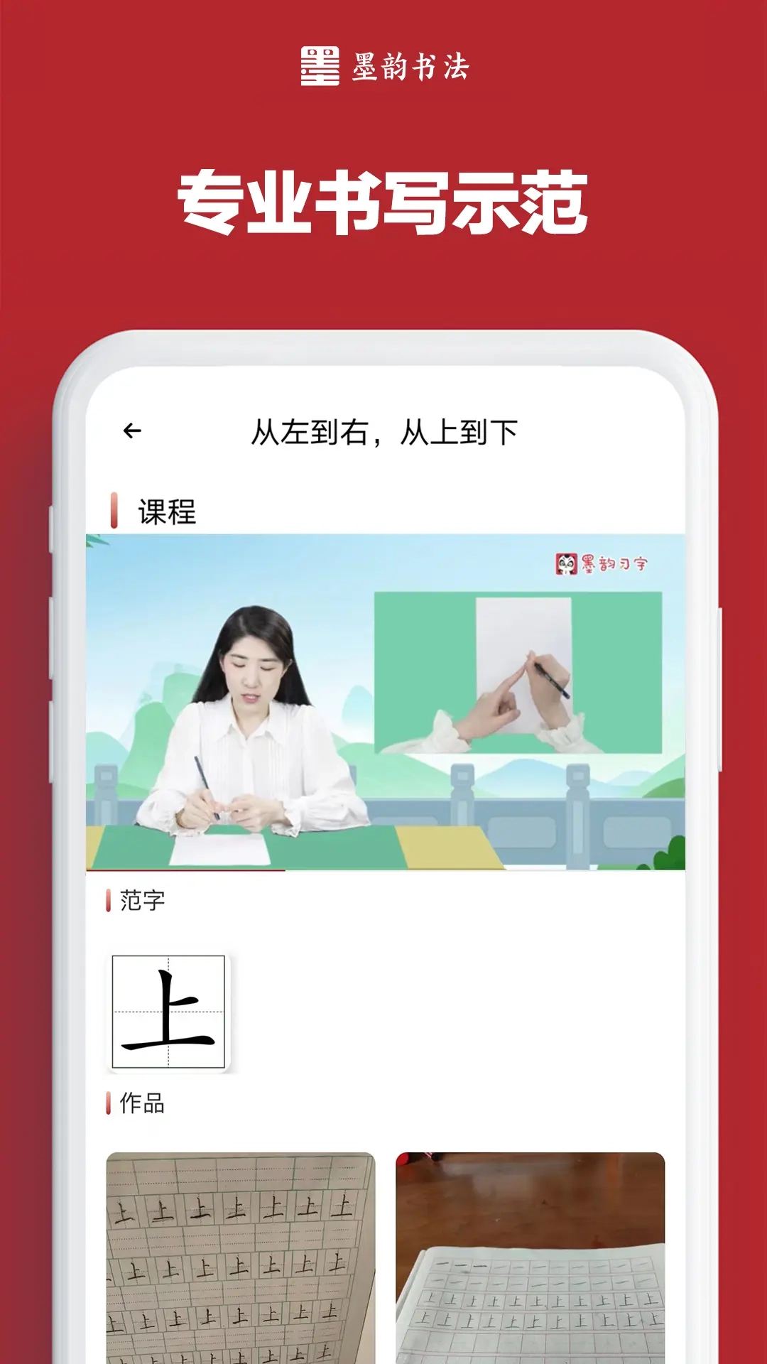 墨韵书法家庭端