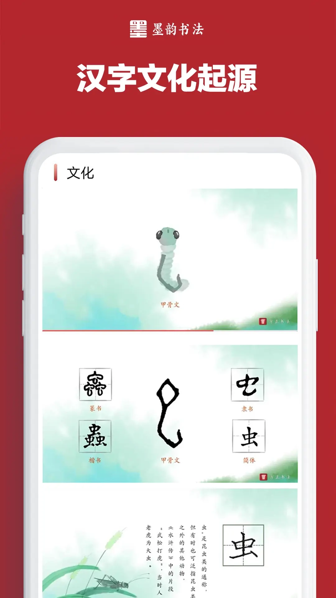 墨韵书法家庭端