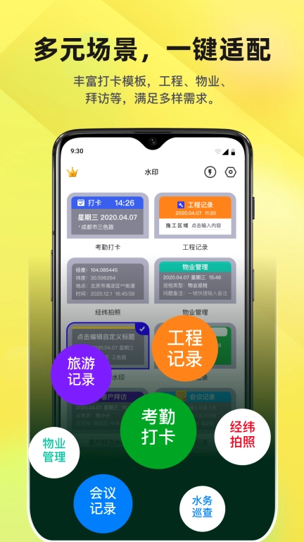 时间定位打卡相机