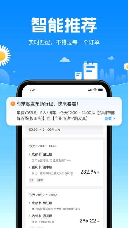 顺风侠
