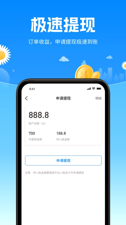 顺风侠