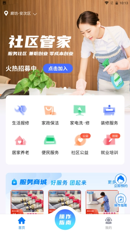 智联生活家-本地化社区服务平台