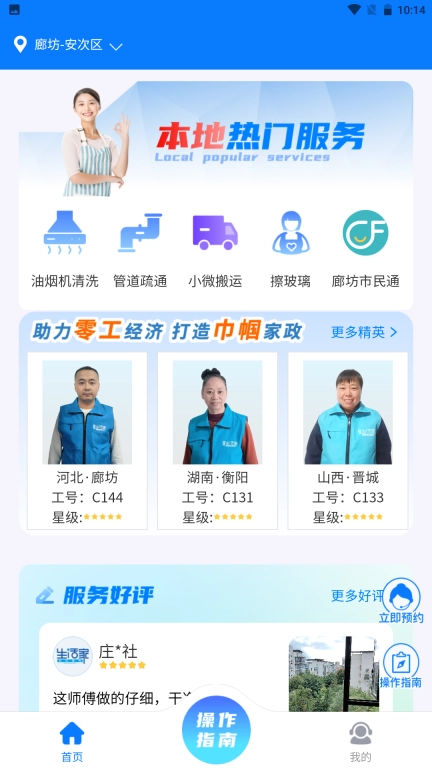 智联生活家-本地化社区服务平台