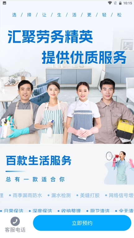 智联生活家-本地化社区服务平台