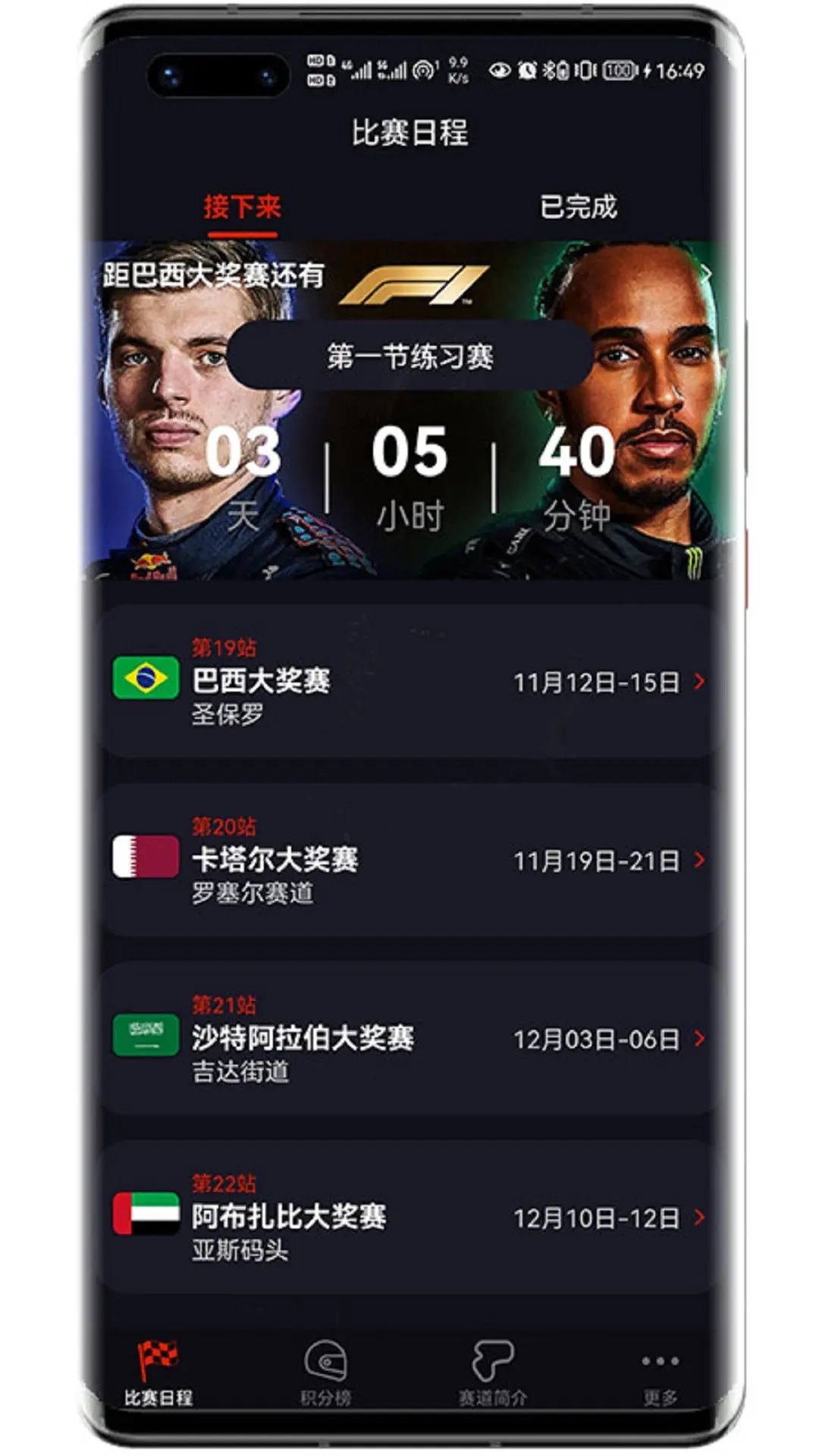F1赛程