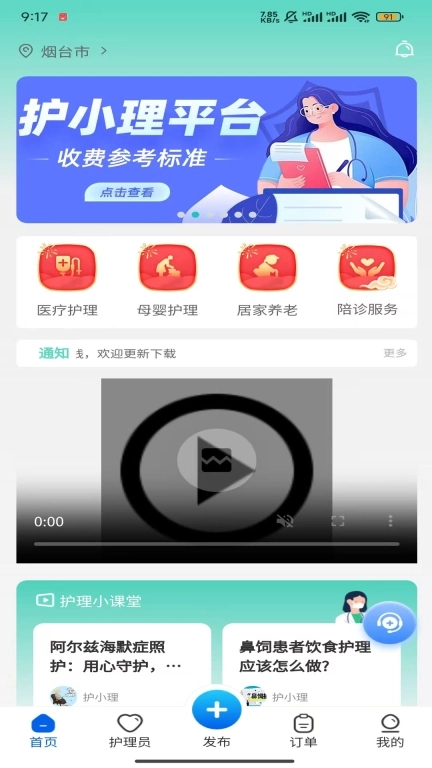护小理
