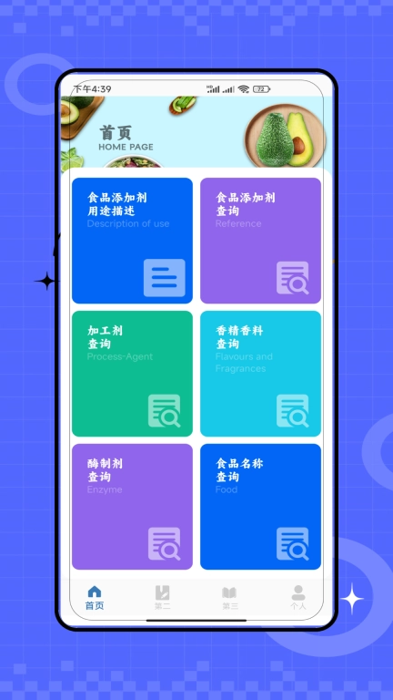 添加剂查询