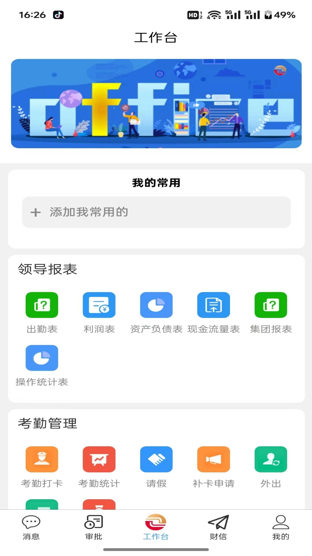 财金办公