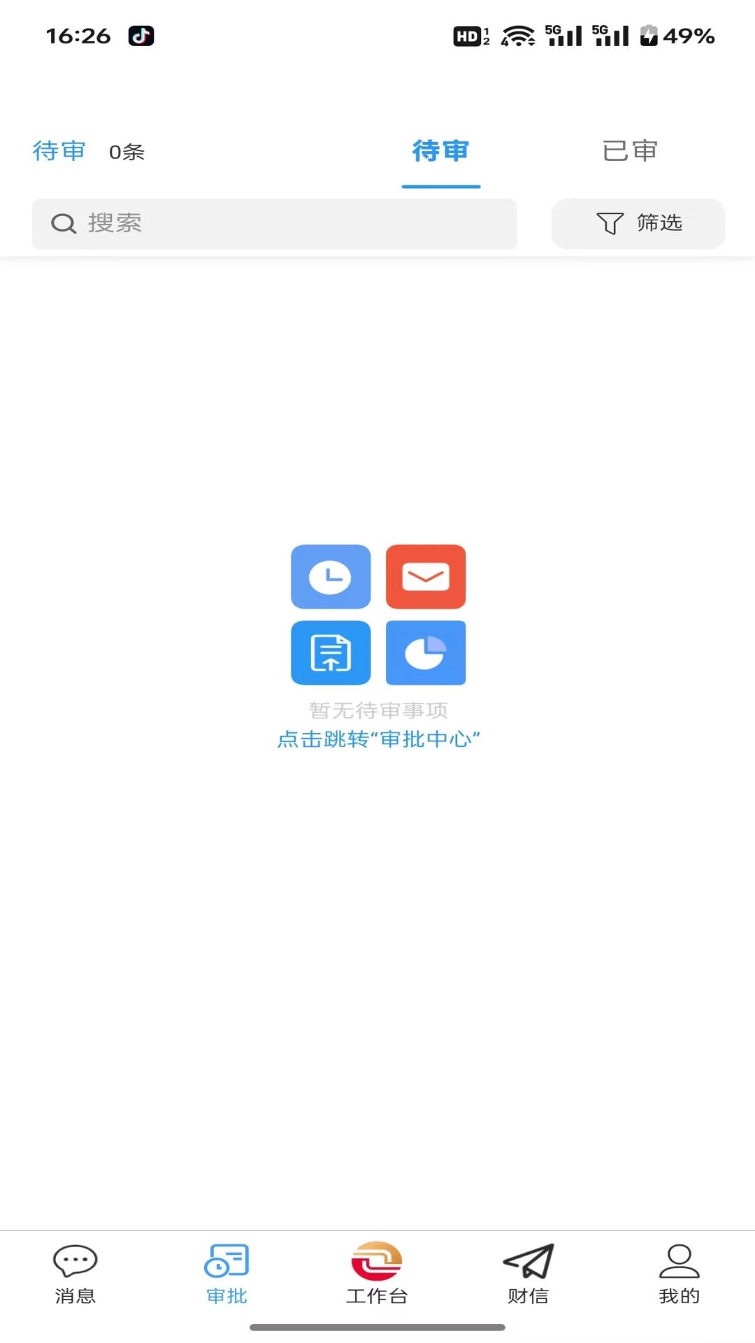 财金办公