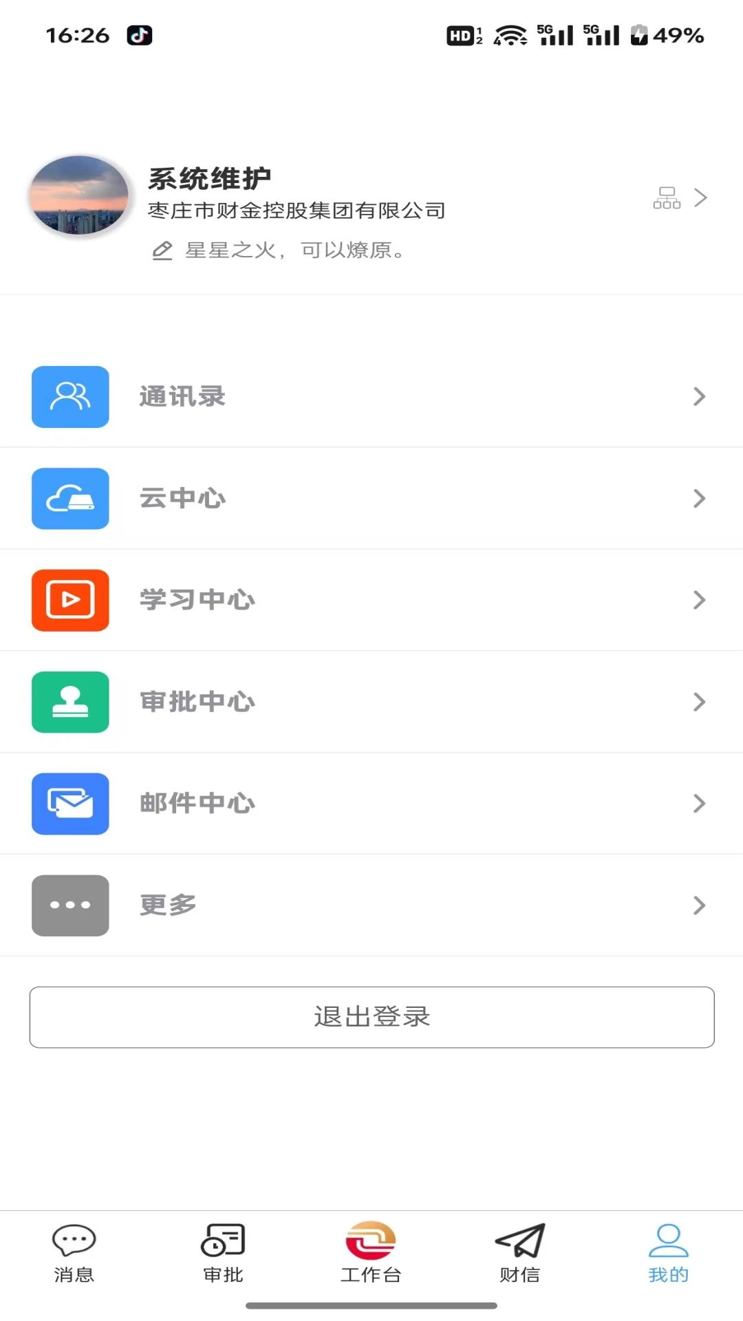 财金办公
