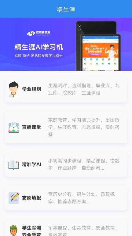 精生涯
